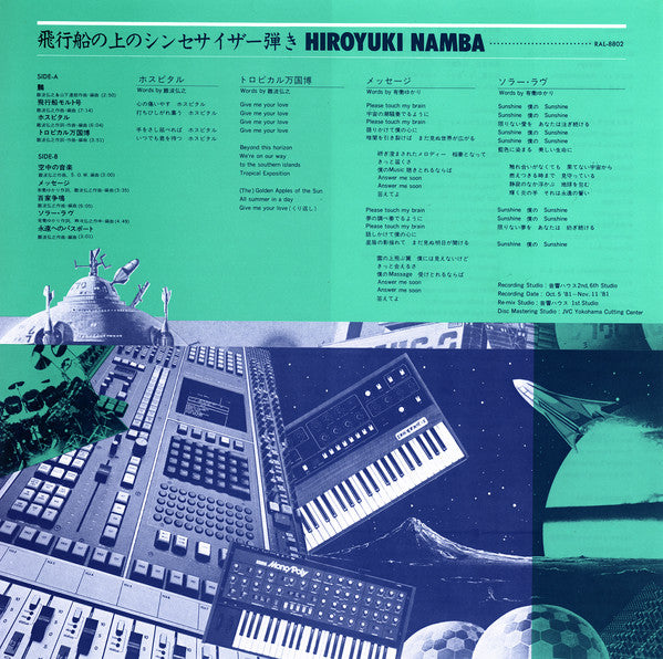 飛行船の上のシンセサイザー弾き