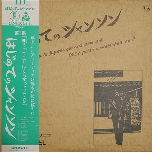 はじめてのシャンソン