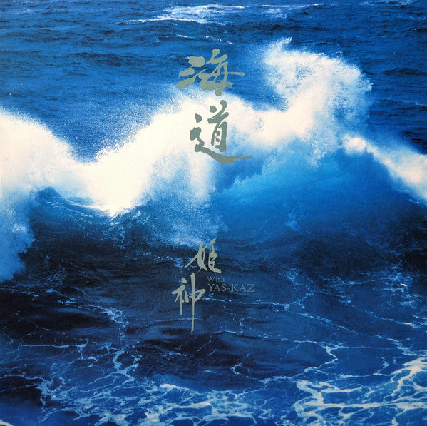 海道