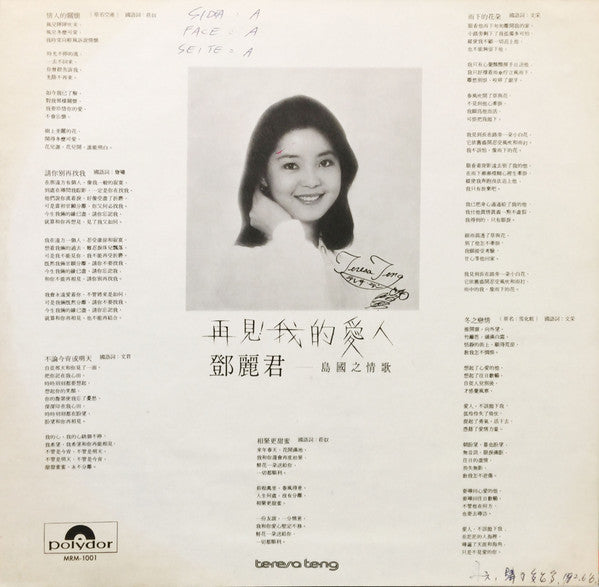 島國之情歌- 再見! 我的愛人