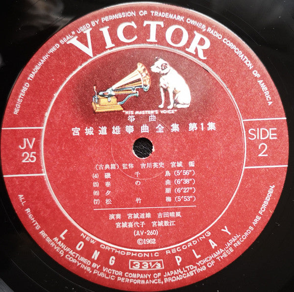 宮城道雄箏曲全集 第一集 - Miyagi Michio Sokyoku Zenshu Daiisshu - Michio Miyagi Koto Piece Collection, Volume 1