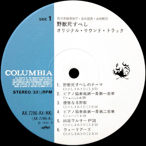 野獣死すべし (Original Soundtrack)