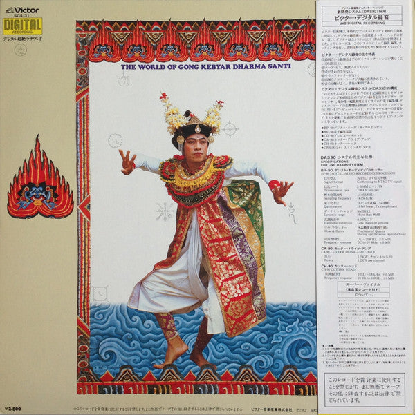火の島の響き / バリ島ガムランの世界 = The World Of Gong Kebyar Dharma Santi