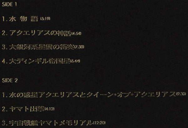 宇宙戦艦ヤマト ファイナルへ向けての序曲 = Yamato Final