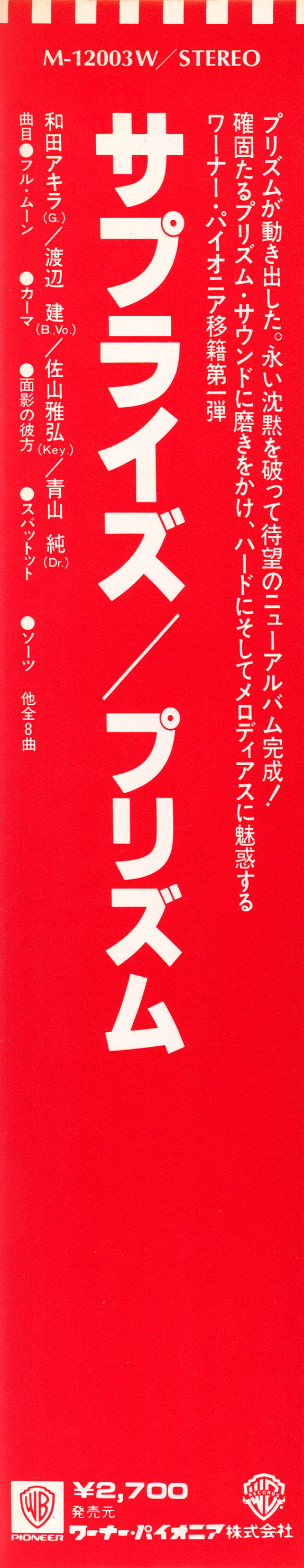 Surprise = サプライズ