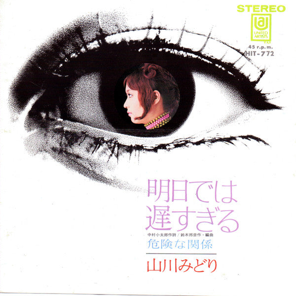 Release: Unknown Release-Vinyl-Japan-1970-HIT-772-8003318
