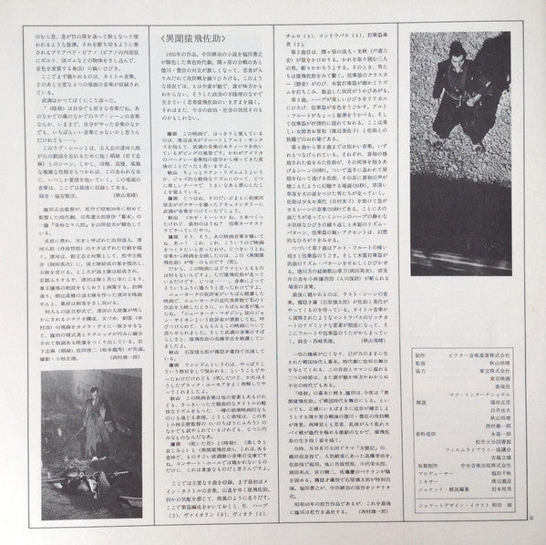 Film Music By Toru Takemitsu 6 - From The Original Soundtrack Of Masahiro Shinoda's Films (Part 1) = オリジナル・サウンドトラックによる武満徹自選映画音楽 (6) - 篠田正浩篇①