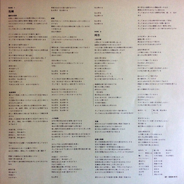 Close To The Edge = 危機