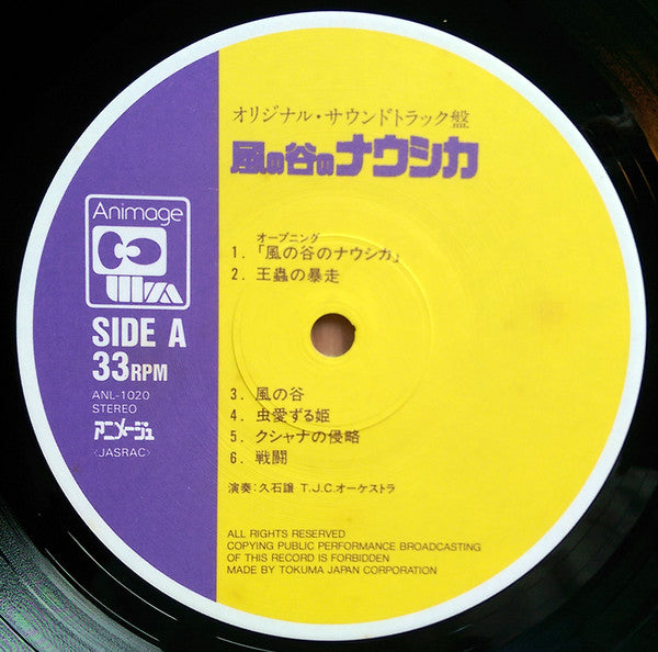 はるかな地へ… 風の谷のナウシカ・サウンドトラック盤