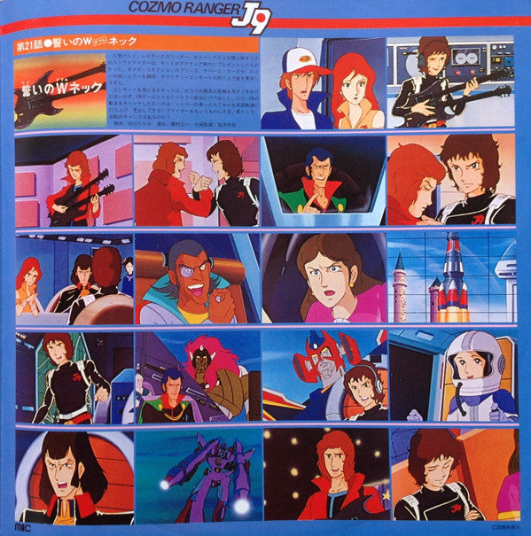 銀河旋風ブライガー(ドラマ集) = Galaxy Cyclone Bryger