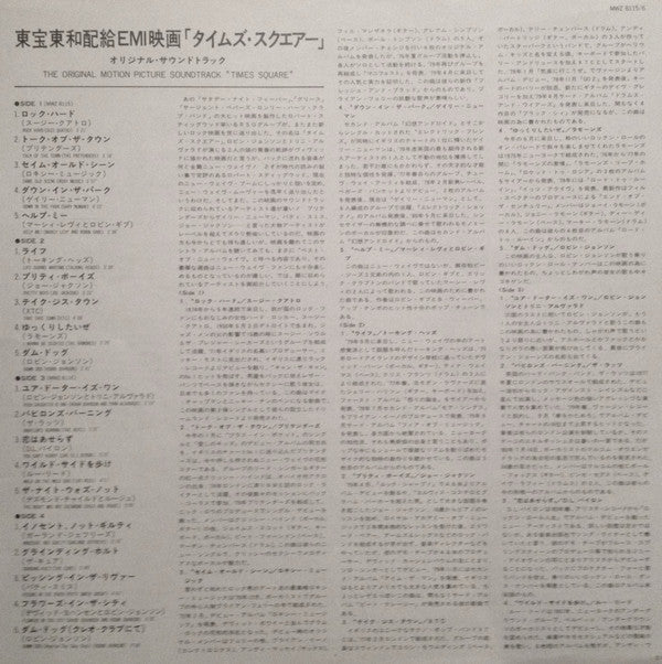 The Original Motion Picture Soundtrack "Times Square"