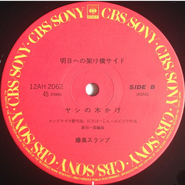 らくだ / ヤシの木かげ