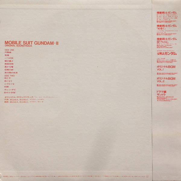 Mobile Suit Gundam II = 機動戦士ガンダム最新録音BGM集 Vol.2