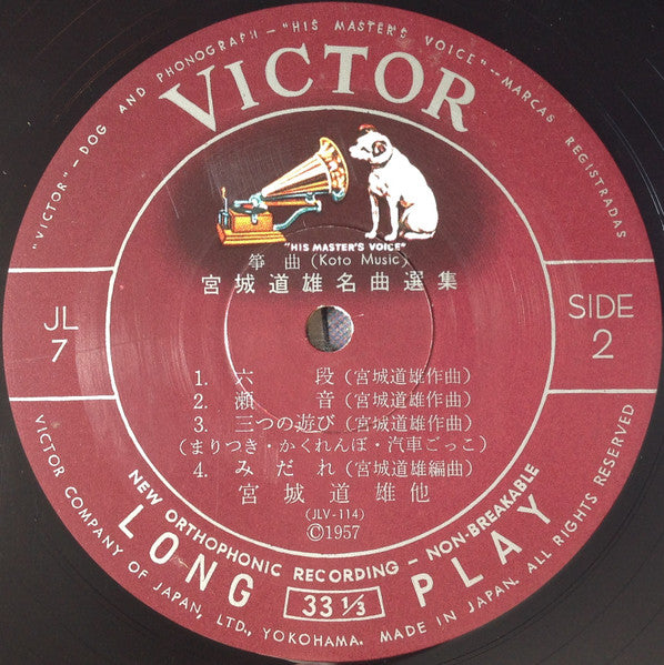 宮城道雄名曲選集 = Masterpieces Of Koto
