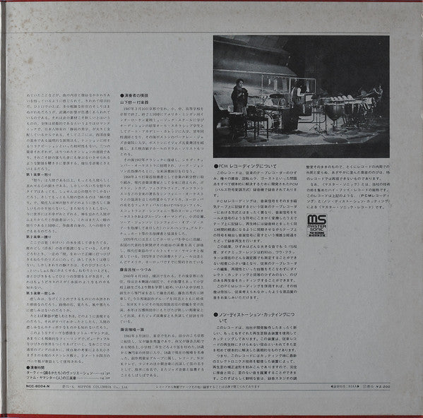 The World Of Stomu Yamash'ta