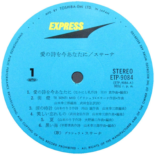 愛の詩を今あなたに