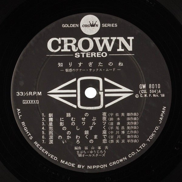 知りすぎたのね ー魅惑のテナー・サックス・ムードー = You Know Too Much - Enchanted Tenor Saxophone Mood