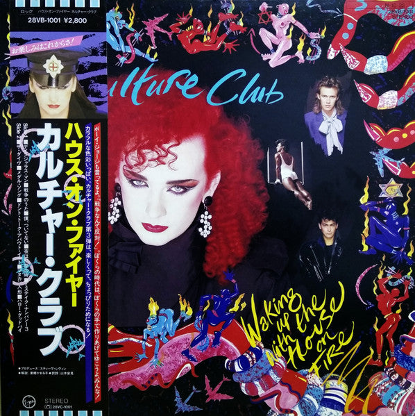 Waking Up With The House On Fire = ハウス・オン・ファイヤー