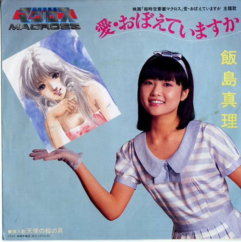 愛・おぼえていますか