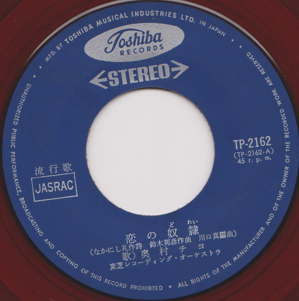 恋の奴隷 / 眠くなるまで