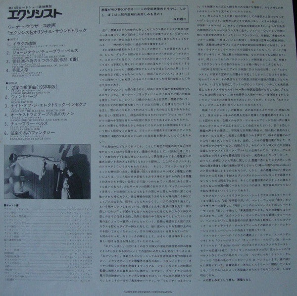 Music Excerpts From William Peter Blatty's The Exorcist