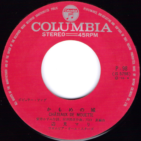 私生活 = Private / かもめの城 = Châteaux De Mouette