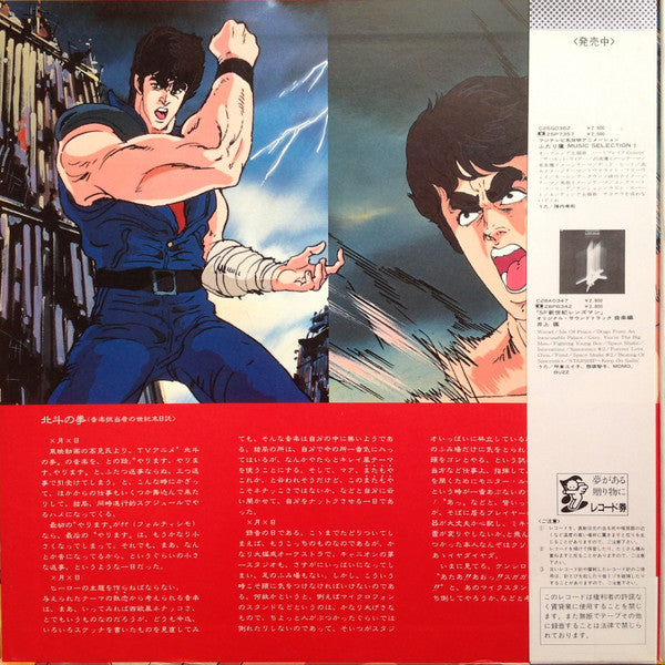 北斗の拳 音楽編 I