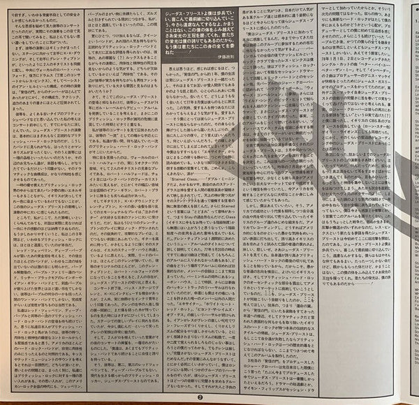 Stained Class = ステンド・クラス