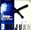 Kenichi Hagiwara - Donjuan (LP) - Very Good Plus (VG+) / Very Good (VG)