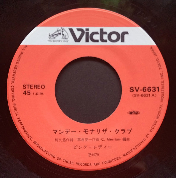 マンデー・モナリザ・クラブ