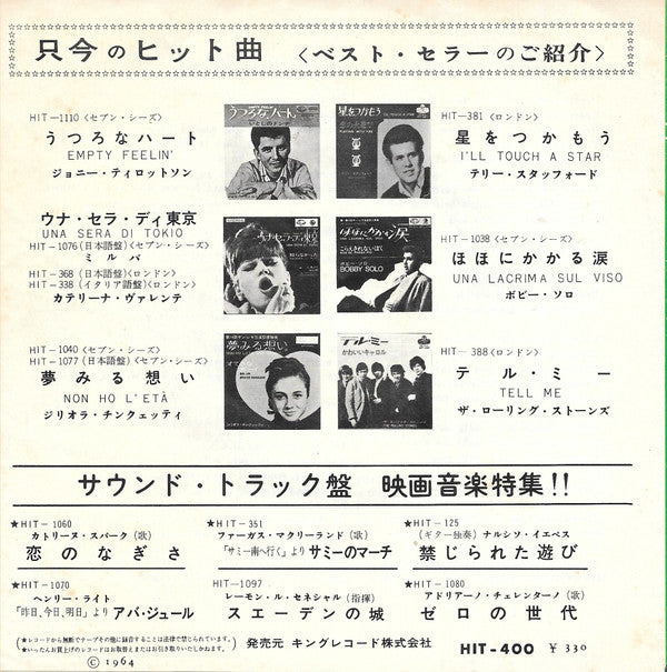 おお, プリティ・ウーマン = Oh, Pretty Woman / ヨ・テ・アモ・マリア = Yo Te Amo Maria