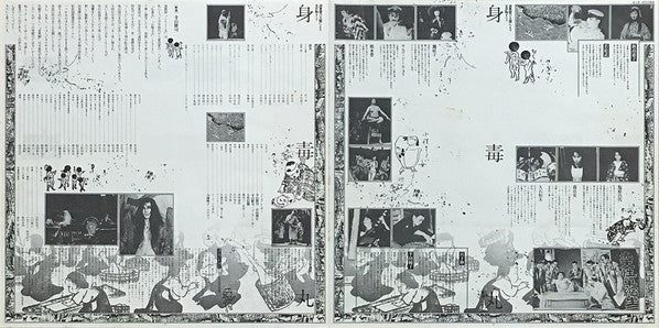 身毒丸