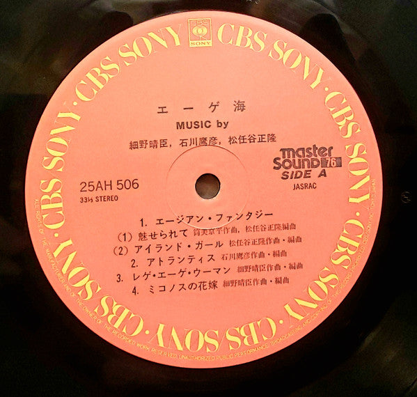 エーゲ海 = The Aegean Sea