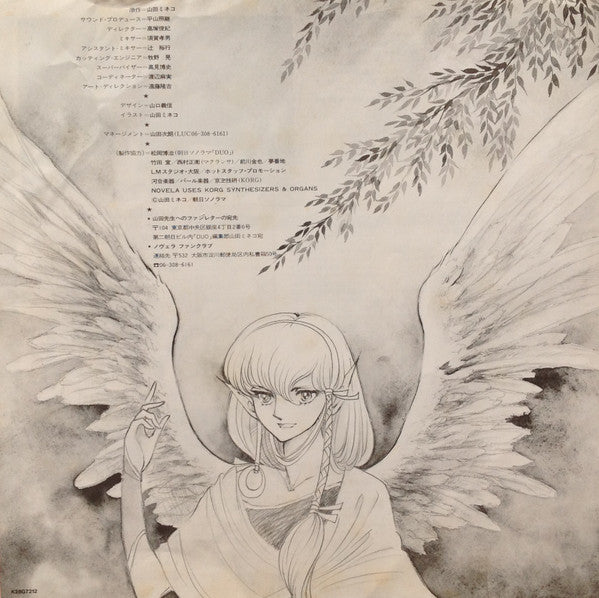 最終戦争伝説 オリジナル・アルバム パート2