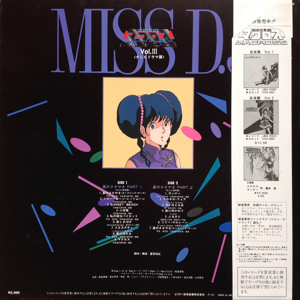 超時空要塞マクロス Macross Vol.III Miss D.J.