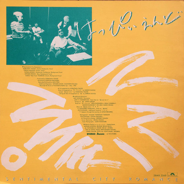 はっぴいえんど