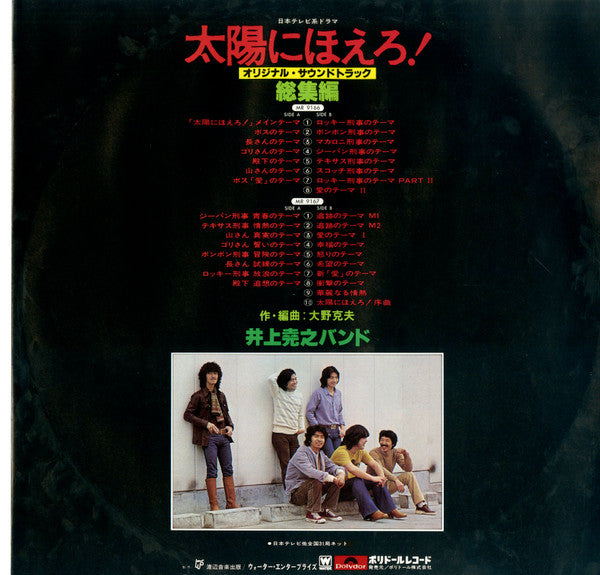 太陽にほえろ! 総集編