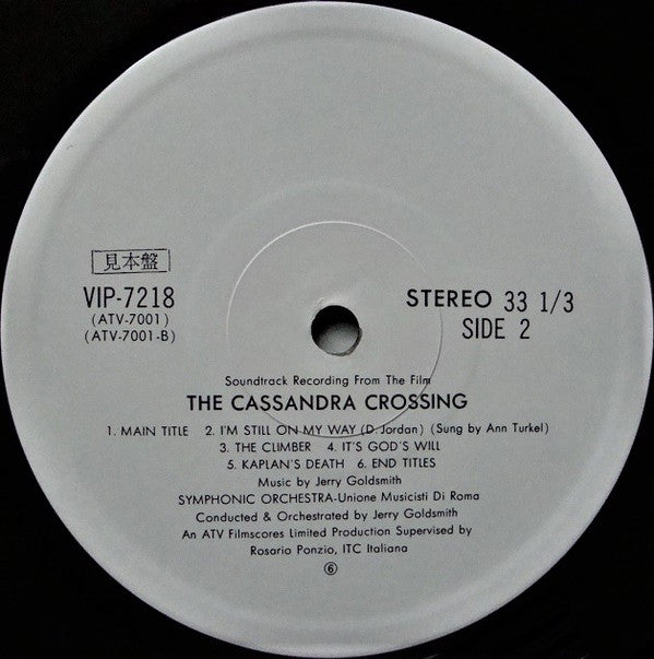 カサンドラ・クロス = The Cassandra Crossing (Original Soundtrack Recording From The Film)