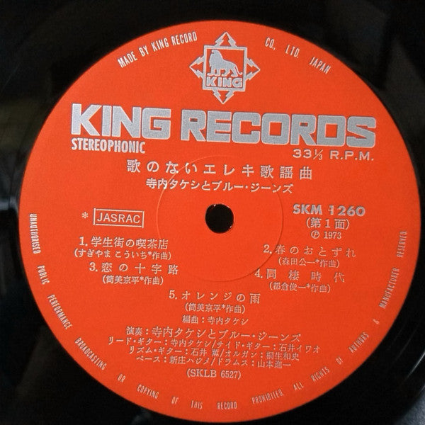 歌のないエレキ歌謡曲