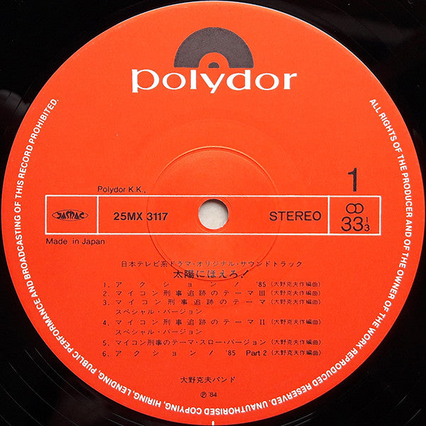 太陽にほえろ! / ロス市警アジア特捜隊 To Protect And To Serve