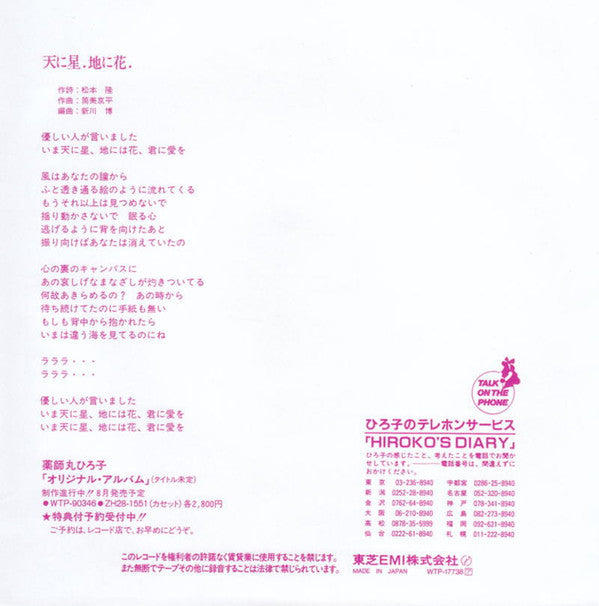 あなたを・もっと・知りたくて = Anatao Motto Shiritakute