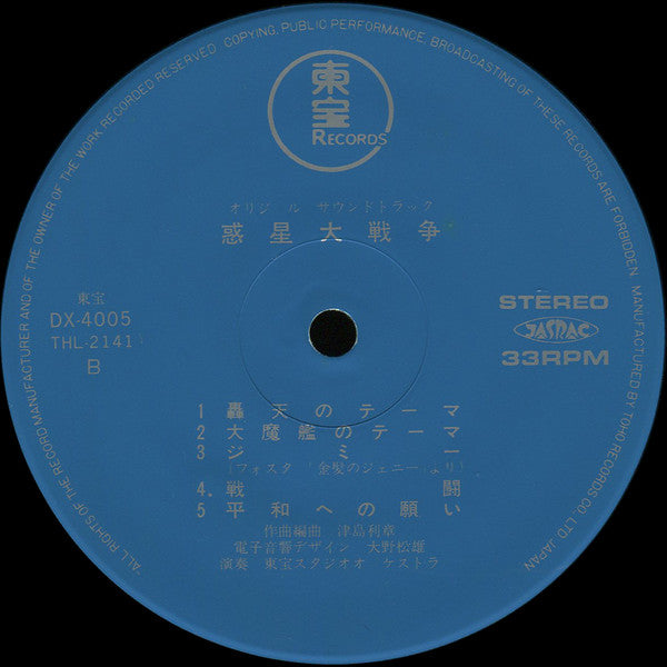 惑星大戦争 = The War In Space