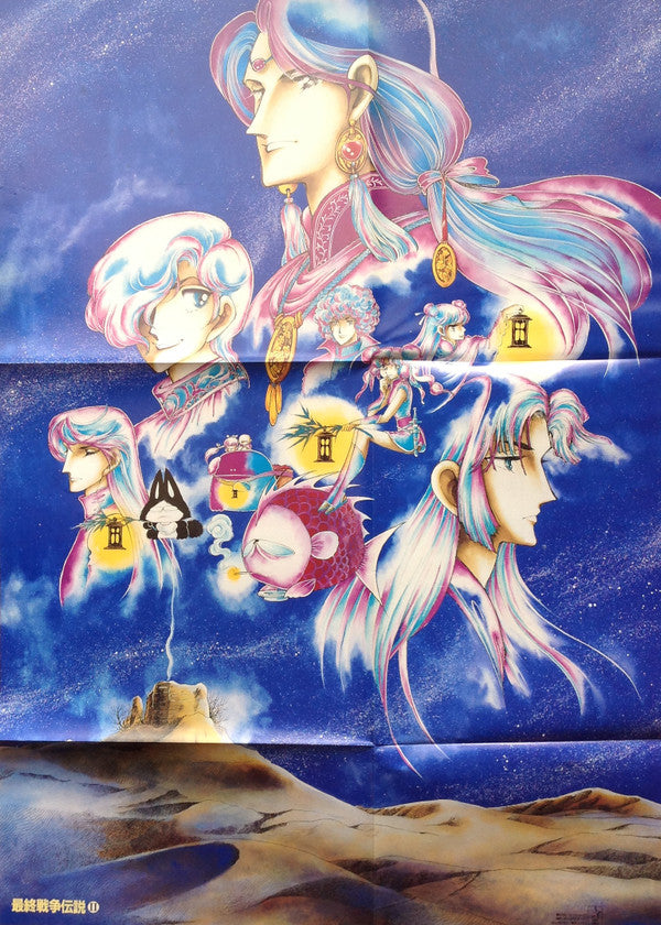 最終戦争伝説 オリジナル・アルバム パート2