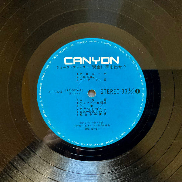 現金に手を出せ!!