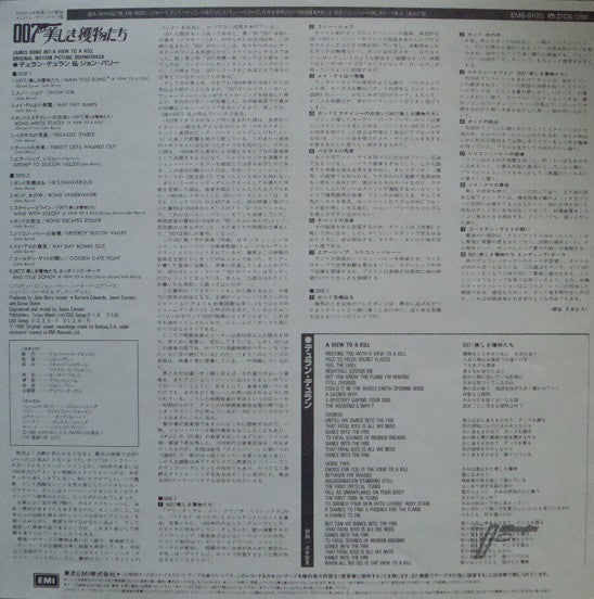 007/美しき獲物たち = A View To A Kill (Original Motion Picture Soundtrack)