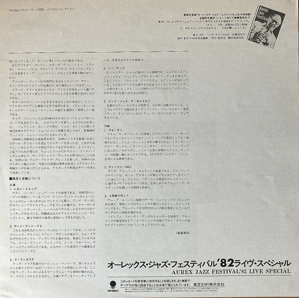 Aurex Jazz Festival '82 Live Special