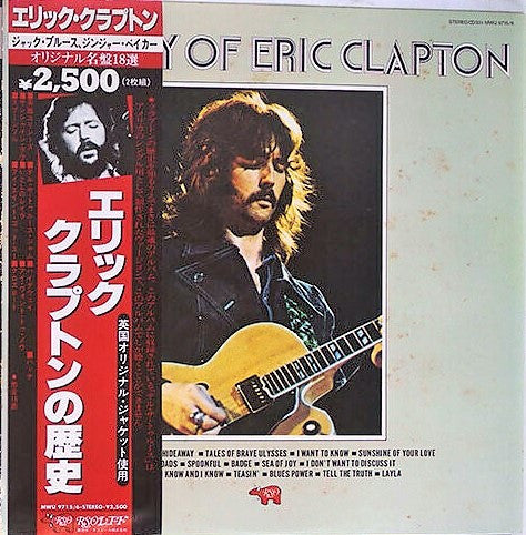 History Of Eric Clapton