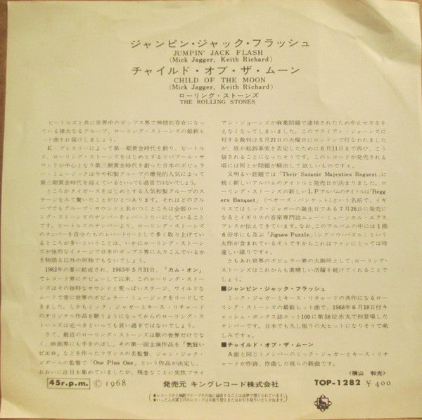 Jumpin' Jack Flash = ジャンピン・ジャック・フラッシュ