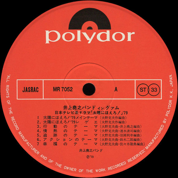 井上尭之バンド イン グアム - 太陽にほえろ!'79