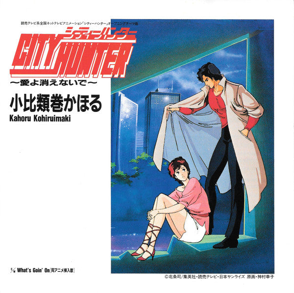 City Hunter 〜愛よ消えないで〜